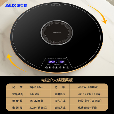 奥克斯暖菜板热菜板饭菜保温板家用带火锅加热神器多功能餐桌转盘120cm电磁炉火锅款 [电动+手动旋转+10种功能]