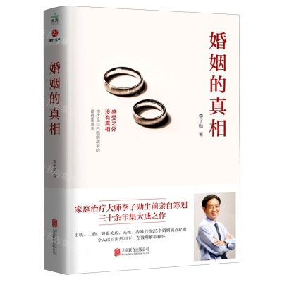 [N]婚姻的真相-9787559646118