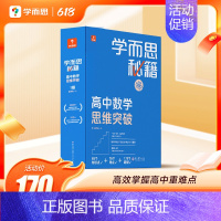[1盒装]3级(高二) 高中通用 [正版]高中秘籍智能教辅数学思维训练突破提升小蓝盒高一二三使用A