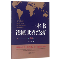 音像一本书读懂世界经济陈玉新