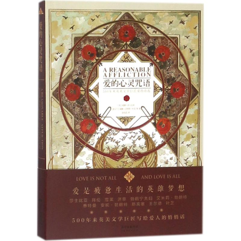 [M]爱的心灵咒语-9787545459173