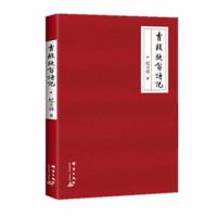 正版新书]青龙脱贫诗记纪立功9787519304270