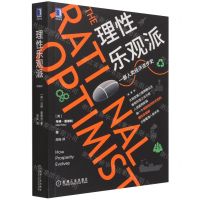 [N]理性乐观派(一部人类经济进步史典藏版)-9787111694465