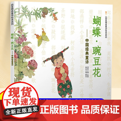 蝴蝶豌豆花中国经典童诗启发金波著3-6-8岁儿童文学奖绘本小学生一年级二年级三课外阅读非注音版精选读物亲子早教图画故事书