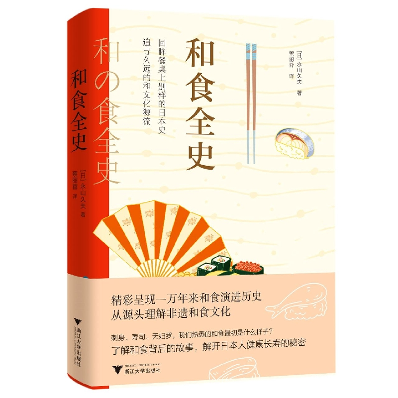 音像和食全史(日)山夫