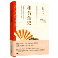 音像和食全史(日)山夫