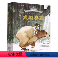 大故事家 [正版]动物远征队全套33册任选 摆渡船当代世界儿童文学金奖书系 稻草人和他的仆人小学生三年级四年级五六年级课