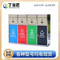丁当匠大号垃圾桶果皮箱四分类不锈钢推盖125*36*90CM
