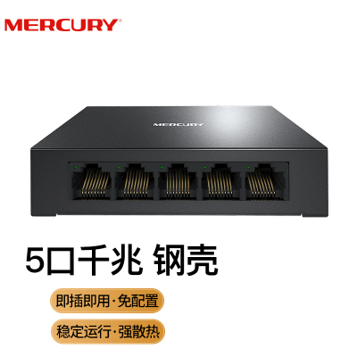 水星(MERCURY)SG105D 5口千兆钢壳交换机 4口网线网络分线器 家用宿舍监控工程分流器