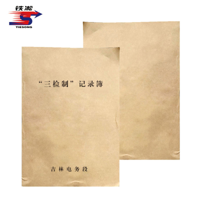 铁凇 “三检制”记录簿 A5 册