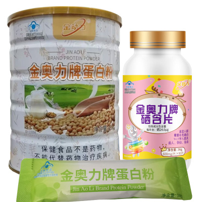 金动力金奥力牌硒含片+动植物双蛋白粉威海紫光正品孕妇孕期哺乳期青少年学生儿童亚硒酸钠片正品可配增强免疫力抵抗力保健品