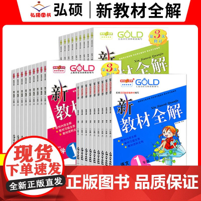 钟书金牌新教材全解五年级下语文数学英语一二三年级四年级六七八九年级上册下册沪教版上海教材同步配套训练期中期末单元测试卷