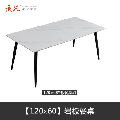 质凡简约现代长方形餐桌120*60*75厘米拆装便捷可定制人造板家居质凡意式轻奢岩板餐桌椅组合北欧现代简约小户型家用餐桌