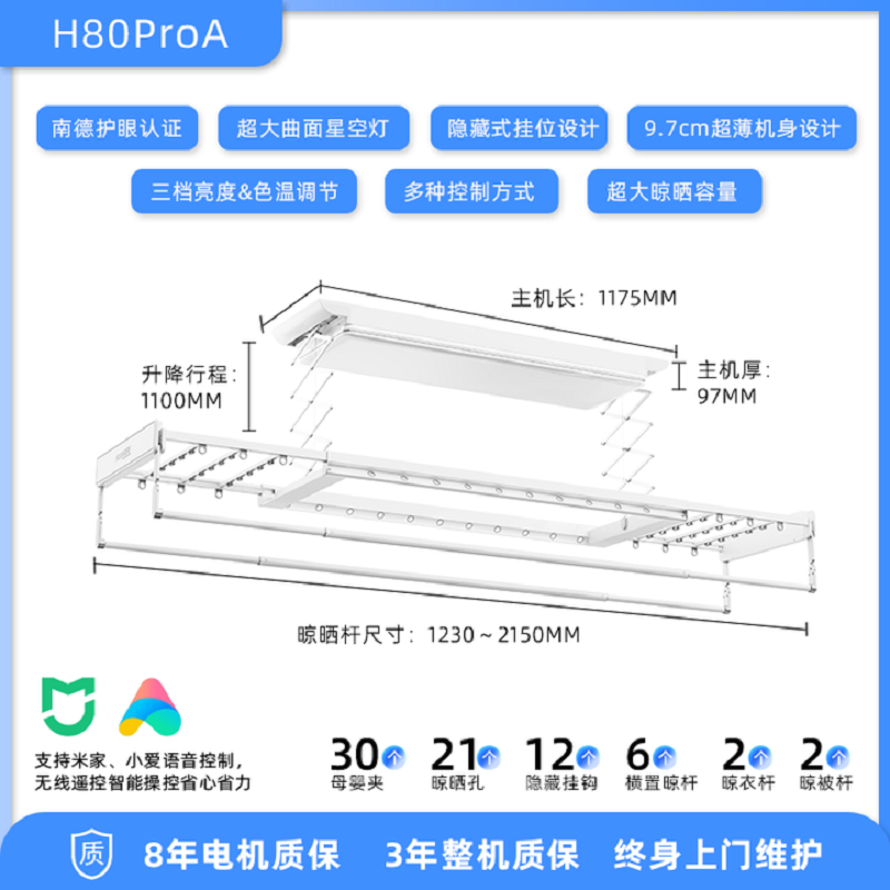 好易点(Hooeasy)电动晾衣架H80ProA-WYM曲面全屏隐形语音智控晾衣架大空间全能晾晒离线语音控制曲面星空照明