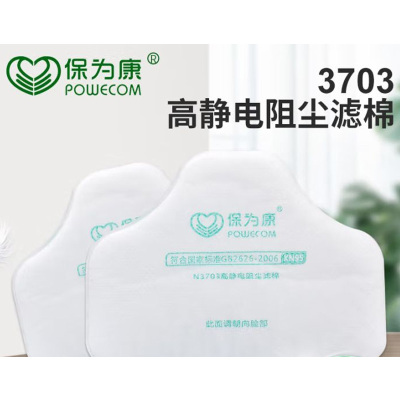 保为康 3703过滤棉 3700防尘面具过滤棉 一盒200片