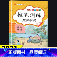 [正版]控笔训练数字练习练字入门硬笔书法小学生123年级正楷入门辅导资料练习字字帖笔画笔顺字词专项辅导汉之简教辅书
