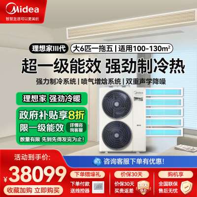 美的中央空调理想家三代智能家电6.5匹一拖五带水泵全直流变频多联机风管式小多联机MJV-160W-E01-LXⅢ一拖五