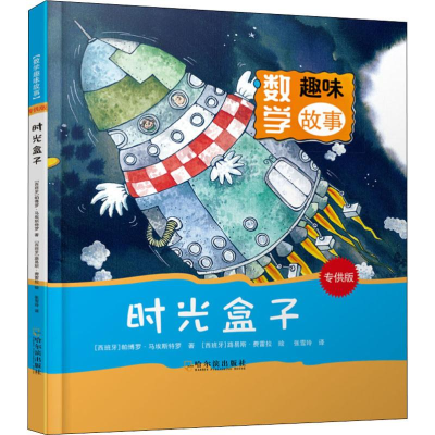 醉染图书时光盒子9787548438878