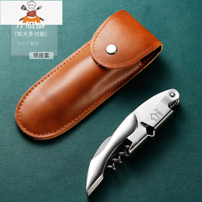 海马刀红酒开瓶器多功能家用葡萄酒啤酒瓶起子不锈钢开红酒启瓶器 敬平 加大不锈钢多功能开瓶器带皮套