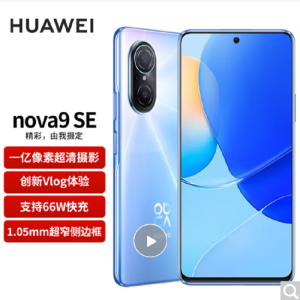 华为/HUAWEI nova9 SE 8GB+128GB 冰晶蓝 4G全网通 一亿像素超清摄影 创新Vlog体验 66W超级快充 华为手机