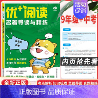 优+阅读 名著导读与精练.华东师范大学出版社 [正版]人教版简爱 书籍原著完整版人民教育出版社九年级下册必读无删减初三初