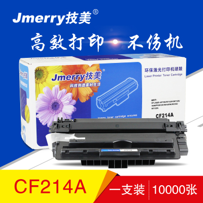技美(Jmerry)CF214A打印机硒鼓适用HP LaserJet 5200/5200L等 黑色