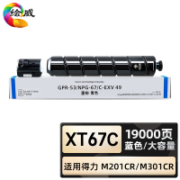 绘威臻享版 蓝色大容量粉盒 XT67C 复印机粉盒 1支装(单位:支)