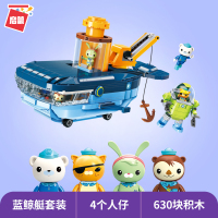 启蒙海底小纵队积木儿童拼装玩具3-6男孩子7益智力章鱼堡舰艇礼物 3714-蓝鲸艇套装