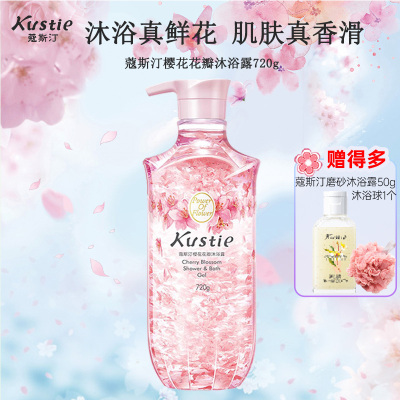 蔻斯汀Kustie 新升级真樱花花瓣沐浴露720g 香氛洗浴温和清洁