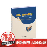 征服、重构与回归:蒂姆·温顿小说的生态解读