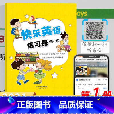 [21秋 快乐英语]第一册1年级上学期 一年级上 [正版]快乐英语练习册第一册一年级上册同步练习册小学1年级上学期使用小