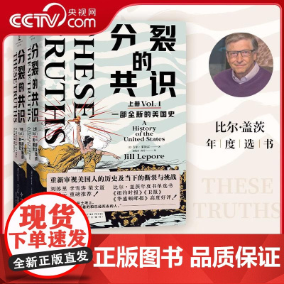 [央视网]分裂的共识 一部全新的美国史 从哥伦布到特朗普全面展现美国发展历程与社会分裂的重磅力作从美国历史看懂美国大选