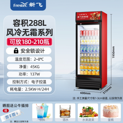 新飞冷藏展示柜单门饮料柜冰箱立式商用双开门保鲜冰柜三门啤酒柜 单门风冷288L下机组黑红