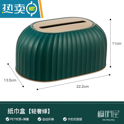 敬平纸巾盒抽纸盒家用客厅茶几创意简约轻奢多功能放遥控遥控器收纳 轻奢绿[椭圆形]