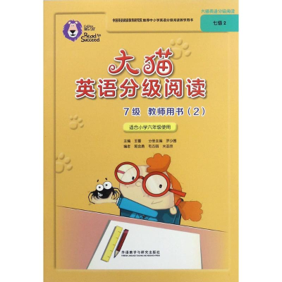 [M]大猫英语分级阅读7级教师用书-9787513591966