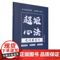 超短心法之问鼎苍穹(图文详解选股妙招)