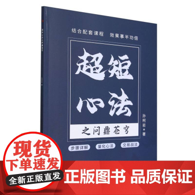 超短心法之问鼎苍穹(图文详解选股妙招)