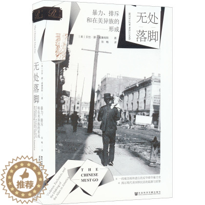 [醉染正版]无处落脚 暴力、排斥和在美异族的形成 (美)贝丝·廖-威廉姆斯 著 张畅 译 社会科学文献出版社
