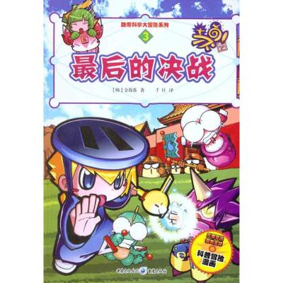 [M]最后的决战-9787229043063