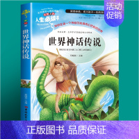世界经典神话故事(选3本26元) [正版]绿山墙的安妮全集彩图版四五年级课外阅读书籍三年级六年级非老师必读的经典书目青少