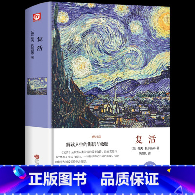 [精装完整版]复活 [正版]战争与和平复活安娜卡列尼娜完整版 书原著列夫托尔斯泰三部曲 初中生 课外书世界名著必读书籍经