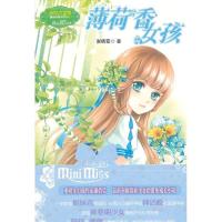 正版新书]薄荷香女孩谢倩霓9787549813056