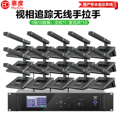 惠度(HuiDu)BA-9820无线手拉手会议麦克风视频视像跟踪系统大型会议室方管麦一拖十五