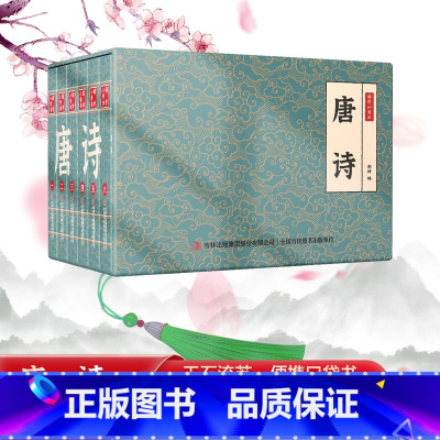 全套6册唐诗连环画珍藏版 [正版]抖音同款四大名著小香书全套24册西游记水浒传三国演义红楼梦连环画山海经成语彩图版漫画书