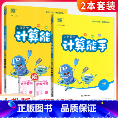 ❤❤[2本套]计算能手上册+下册(人教版) 五年级上 [正版]计算能手一二三四五六年级上册下册人教版西师北师大版小学 生