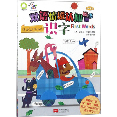 [M]识字/双语宝贝贴纸书-9787510153563