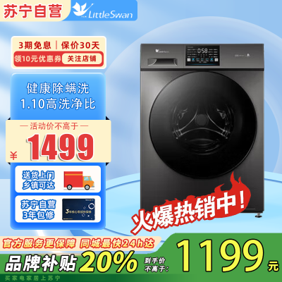 小天鹅(LittleSwan)洗衣机滚筒全自动家用10公斤超薄大容量懒人一级能效1.1洗净比