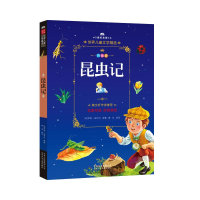 醉染图书昆虫记9787530149386