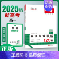 [2025-高一英语]阅读理解120篇(新高考版) 高中通用 [正版]2025新版高中语文英语阅读技能训练一百100篇现