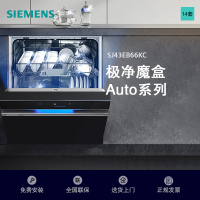 西门子(SIEMENS) 洗碗机极净魔盒14套Auto嵌入式洗碗机SJ43EB66KC